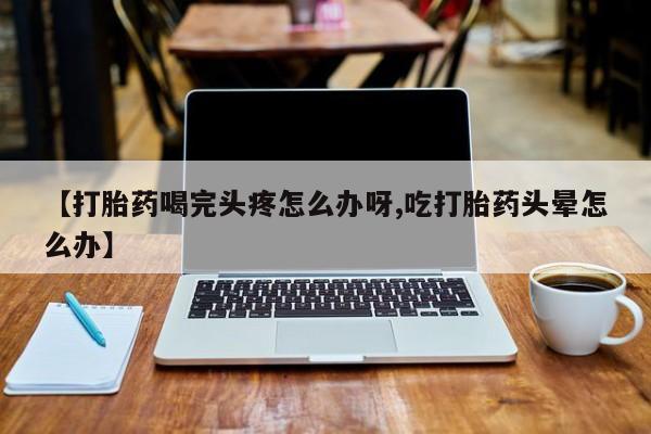 米非米索购买方式动态 第52页