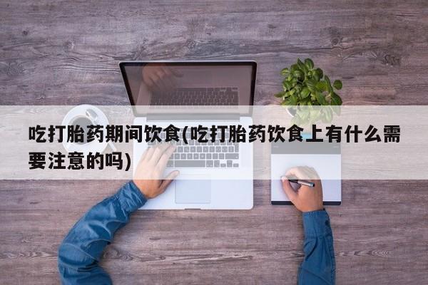 米非米索购买方式资讯 第25页