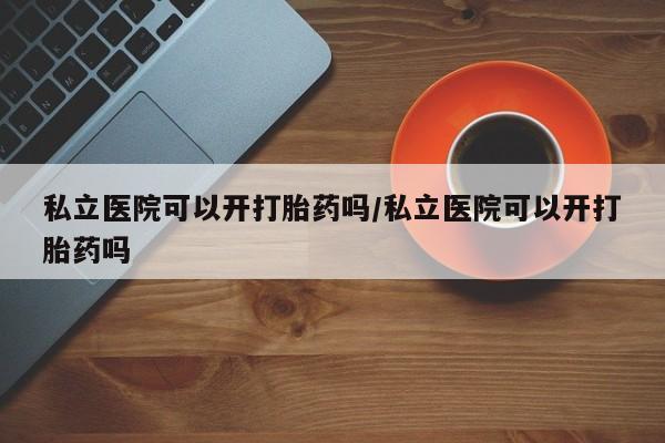 米非米索购买方式新闻 第13页