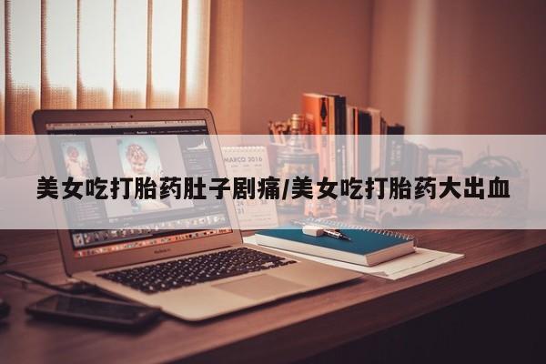 米非米索购买方式新闻 第12页