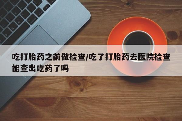 米非米索购买方式资讯 第10页
