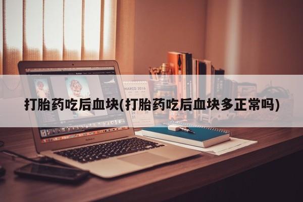 米非米索购买方式要闻 第7页