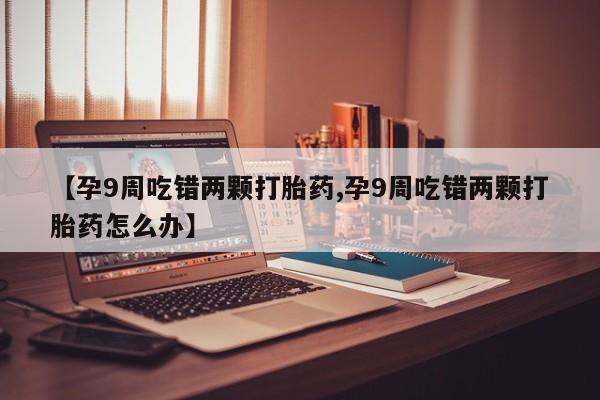 米非米索购买方式动态 第4页