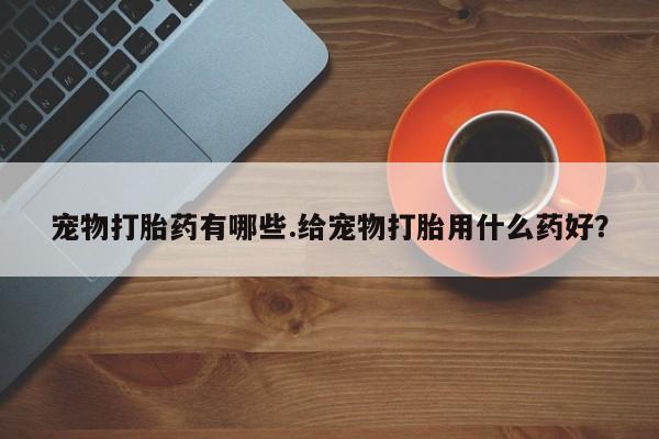 米非米索购买方式要闻 第5页