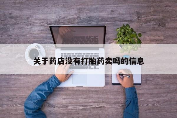 米非米索购买方式资讯 第209页