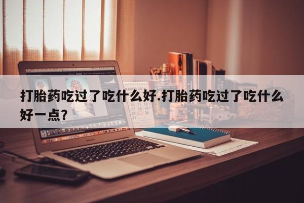 米非米索购买方式新闻 第188页